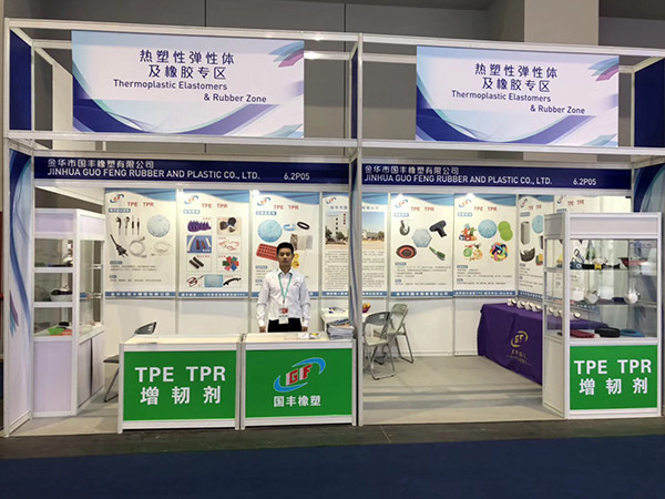 中國國際塑料橡膠工業(yè)展覽會(huì)